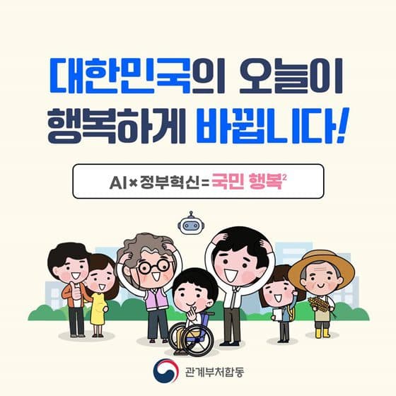 민원 한 번에 해결, 돌봄 서비스도 집에서 받는다