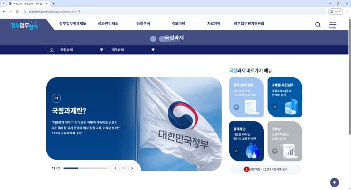 내 아이디어가 정부 정책이 된다, ‘국정과제 대국민 플랫폼’ 오픈