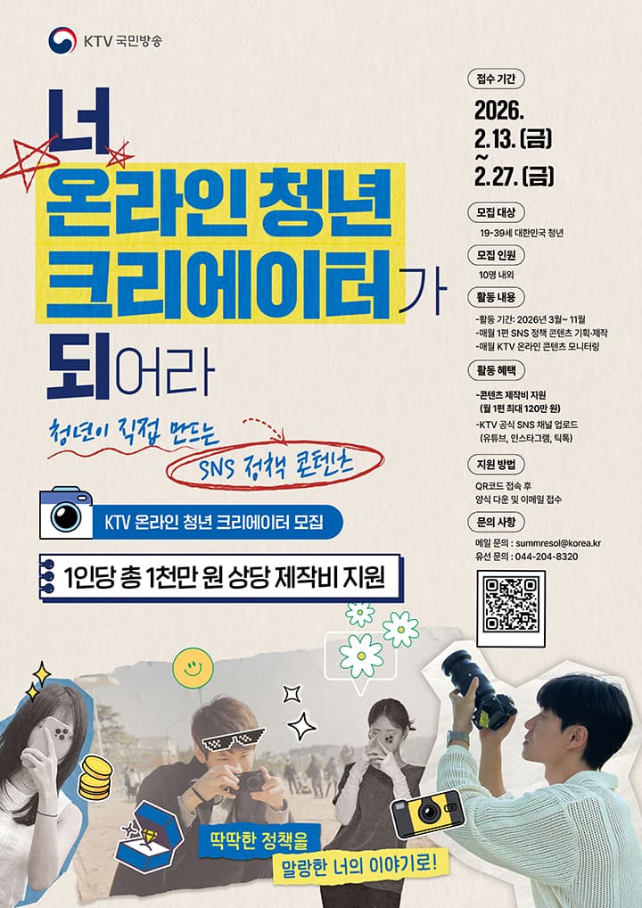 영상 만들면 1000만원 지원, 만 39세 이하 청년 크리에이터 모집한다