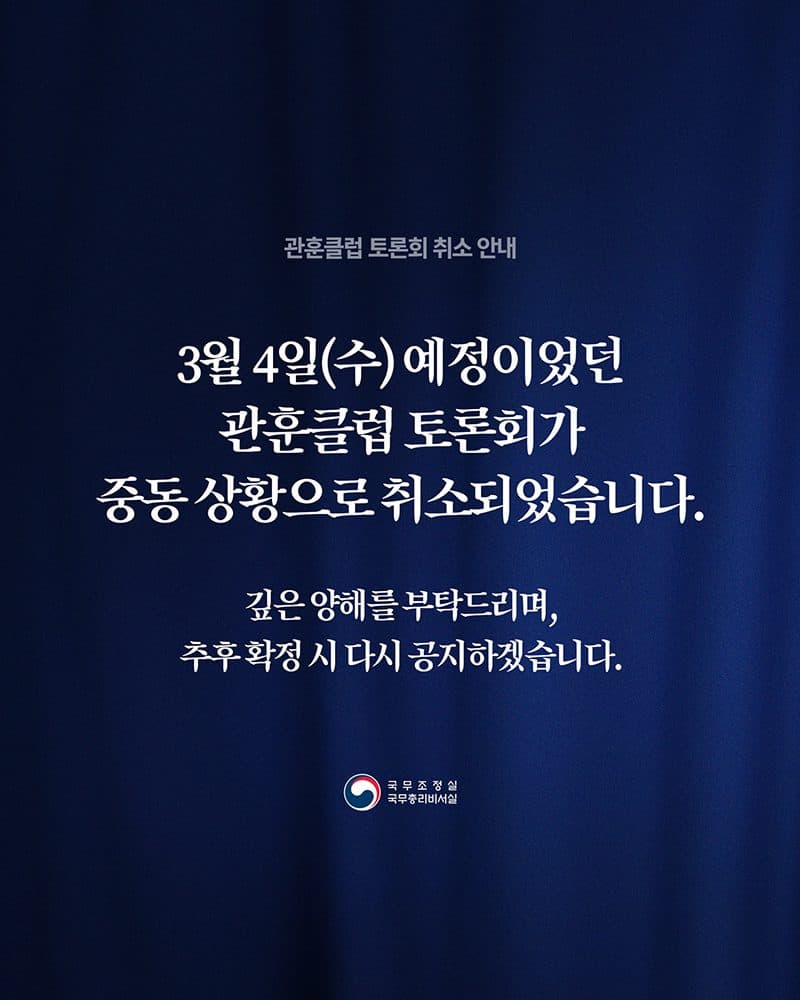 제공된 원문 자료는 ‘관훈클럽 토론회 취소’라는 특정 단체의 일정 공지에 해당한다. 이는 일반 시민에게 돈이나 시간이 되는 실질적인 혜택 정보를 포함하고 있지 않다.