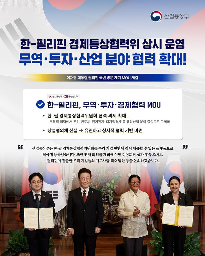 필리핀 사업 기회 열린다, 정부가 애로사항 직접 해결