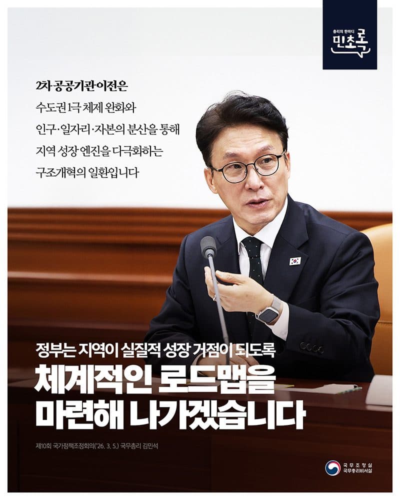 내년 우리 동네에 공공기관 들어선다, 일자리와 집값 변화 예고