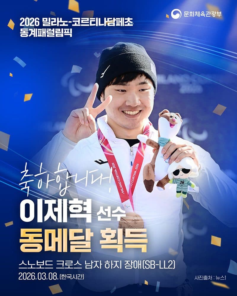 이제혁 선수 동메달, 연금 점수 20점과 포상금 받는다