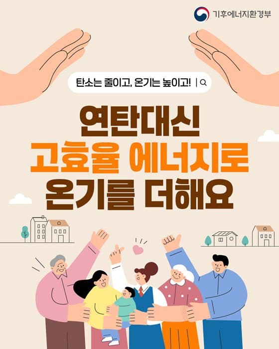 에너지 취약계층, 고효율 에너지 설비 교체 지원받는다