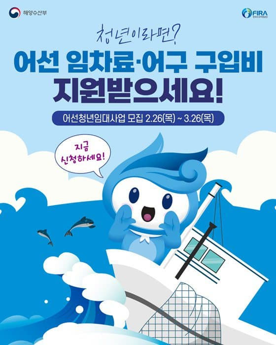만 49세 이하 청년이라면 어선 빌릴 때 월 350만원 받는다