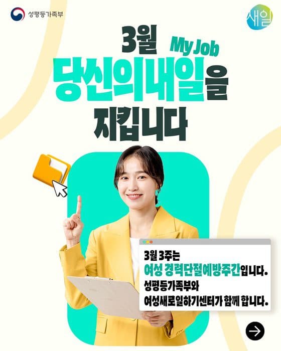 경력 단절 여성, ‘경력 보유’로 인정받고 재취업 지원받는다