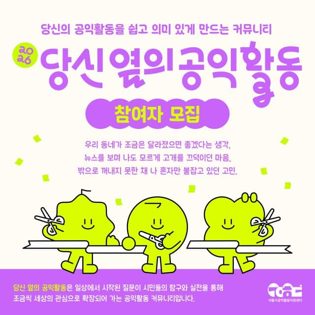 서울시민 3명 모이면 활동비 준다, 15일까지 신청해야 한다