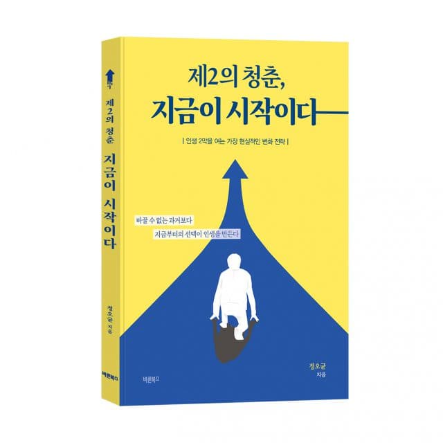 인생 2막, 돈보다 중요한 4가지 지혜 담은 책 나왔다