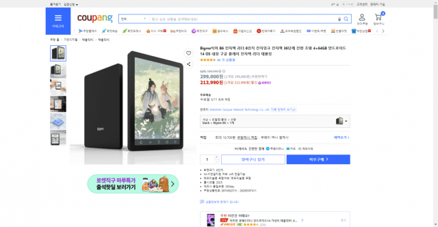 눈 안 피로한 컬러 전자책, 이제 쿠팡에서 산다