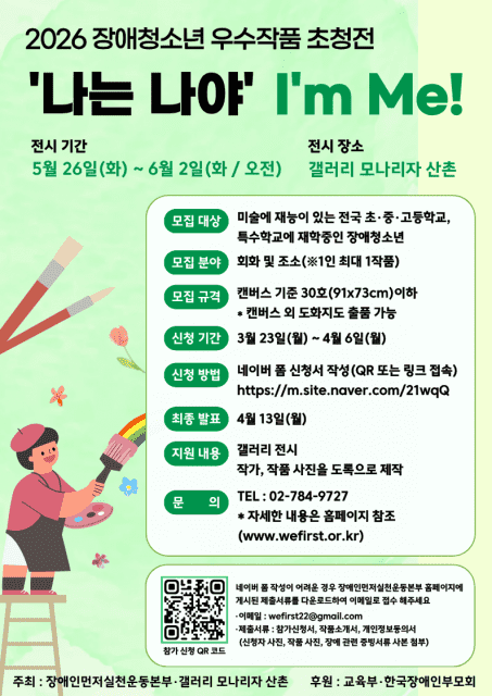 장애청소년, 갤러리 작가 데뷔 기회 열린다