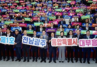 정부-지자체, ‘전남광주통합특별시’ 7월 출범 박차