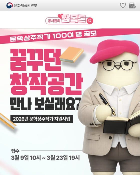 작가라면 신청 필수, 월 240만원 받으며 7개월간 창작 활동 지원한다