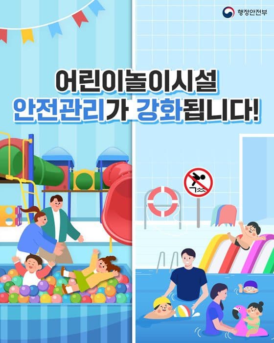 무인 키즈카페도 이제는 안전 점검 대상, 우리 아이 더 안전해진다