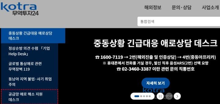 중동 수출 막힌 중소기업, 물류비와 전쟁 할증료 지원받는다