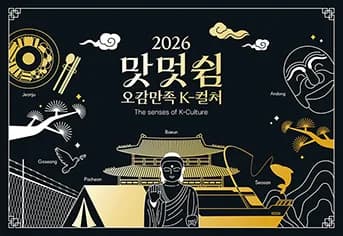 주한 외국인 120명 한국 맛·멋·쉼 체험하고 SNS로 알린다