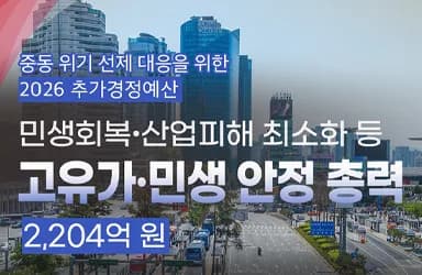 중동 위기 대응 추경 민생 지원 확대
