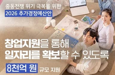 청년 창업 지원 8천억 원 추경안