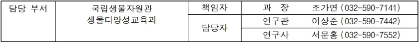 생물다양성 교육에 예술을 더하다