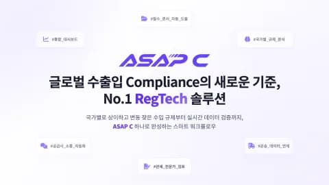 에이셉익스프레스, AI 수출입 요건 확인 서비스 출시