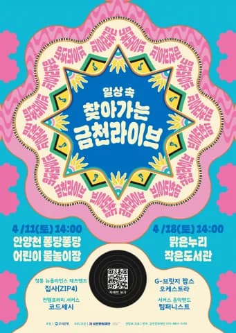 금천구에서 봄맞이 야외 공연 열린다