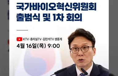 바이오 혁신으로 글로벌 중심국가 도약