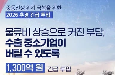 수출 중소기업 물류비 지원 1300억 원 투입