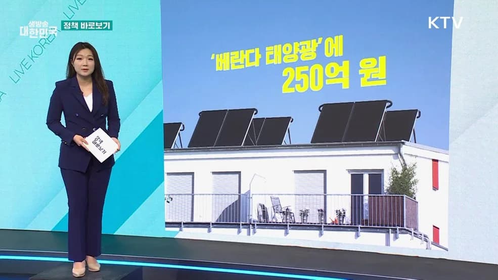 태양광 국산 의무화, 농자재 수급 안정, 유튜버 후원금 신고 의무