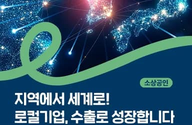 블루베리 바지락으로 세계 시장 뚫은 로컬기업
