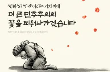 제주 4·3 추념식, 명예 회복과 평화 다짐