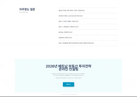 하노이 K부동산, 한국 자산가 대상 화상 컨설팅 개시