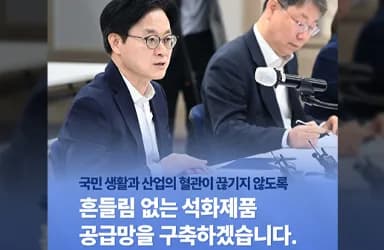 석화제품 공급망 안정화로 국민 생활 보호