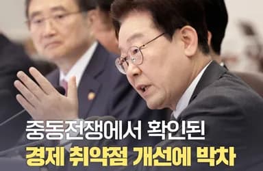 중동전쟁 후 경제 취약점 개선 박차