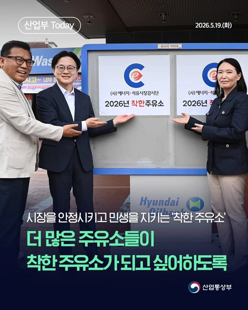 리터당 19~21원 저렴! 우리 동네 '착한 주유소' 검색해보세요!