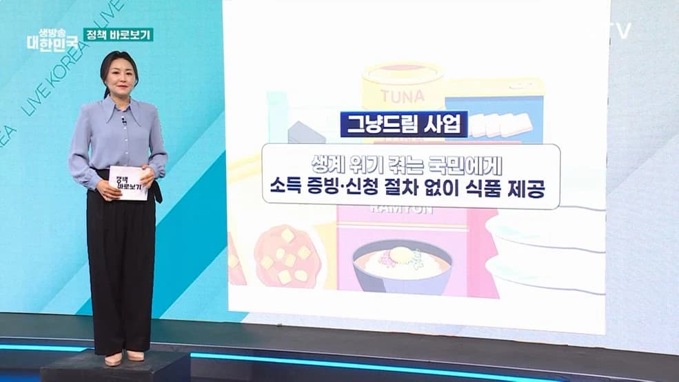 그냥드림 긴급 지원, 주소 상관없이 누구나 이용 가능