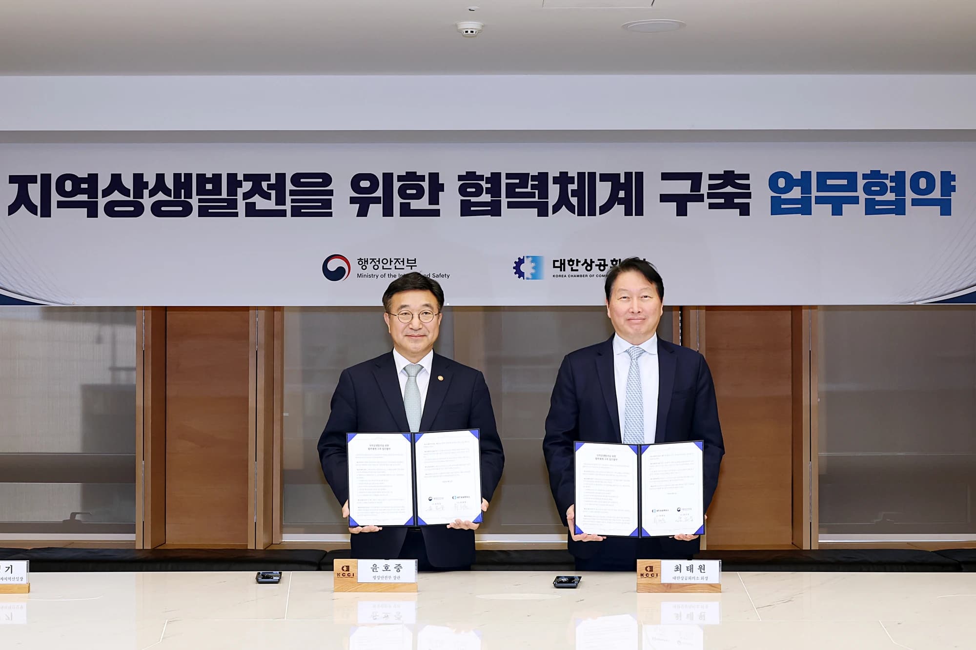 행안부-대한상의, 지역 기업 상시 협력체계 가동