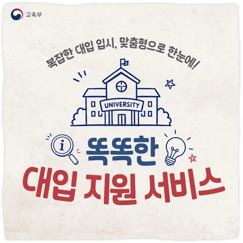 대입 챗봇, 온라인 상담, 권역별 설명회 확대