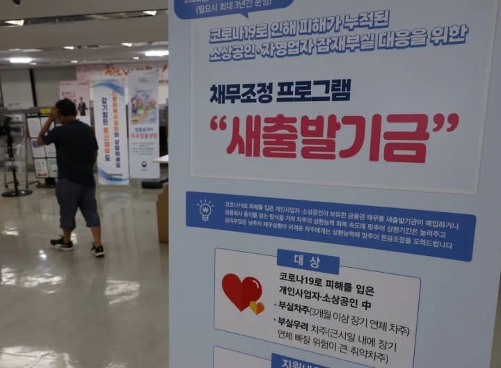 새출발기금 재산심사 강화, 가상자산·비상장주식도 포함