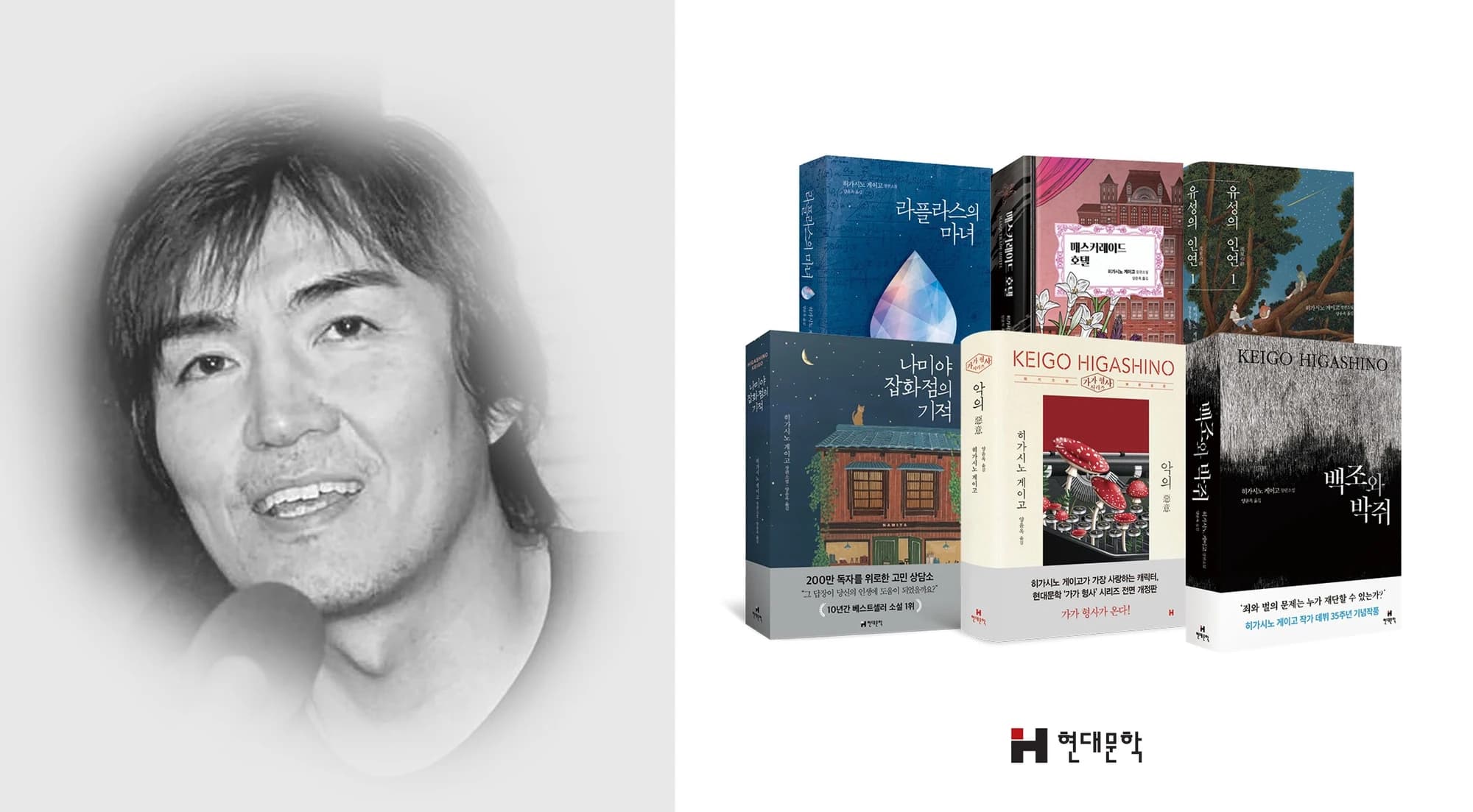 히가시노 게이고 31편 옮긴 번역가가 전한 추도문