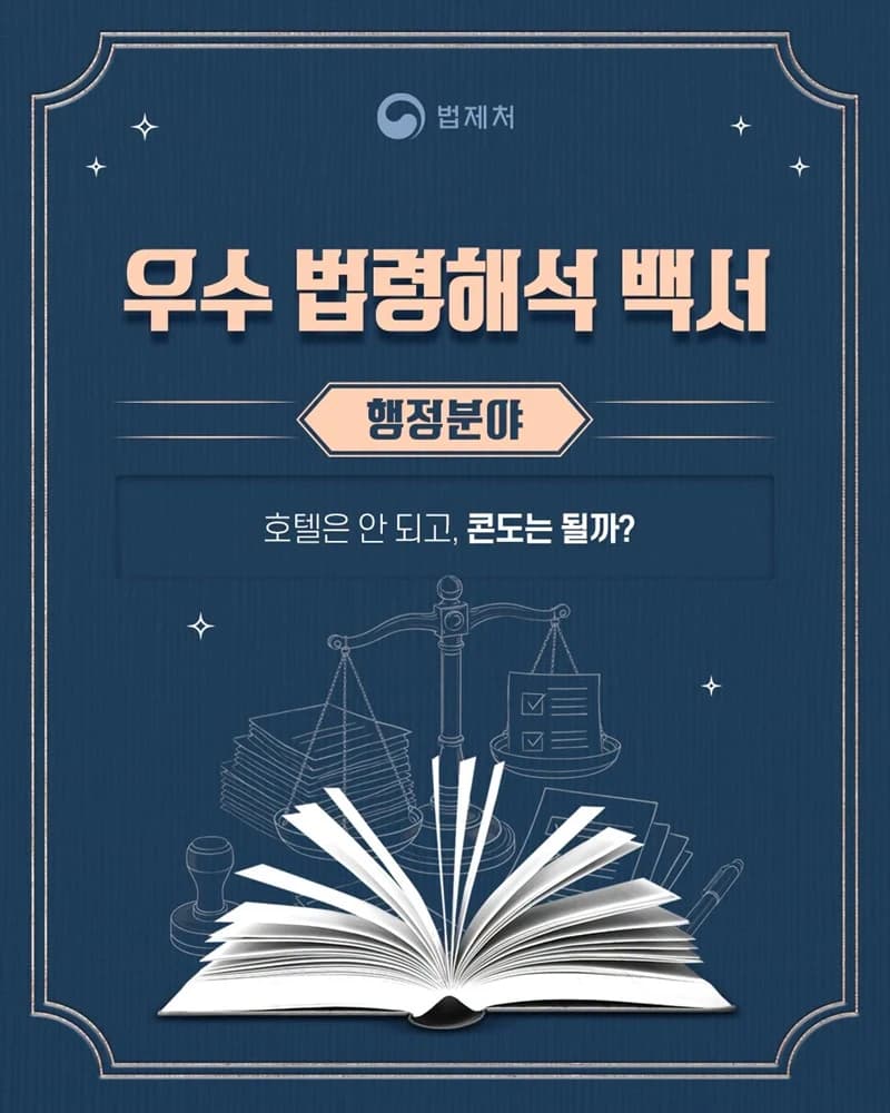 학교 근처 콘도 신축도 금지된다
