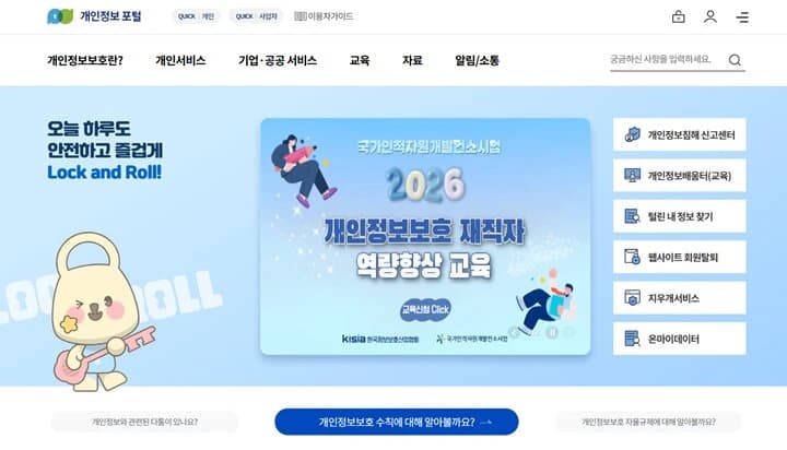 가입한 사이트 한 번에 찾아 탈퇴하는 법