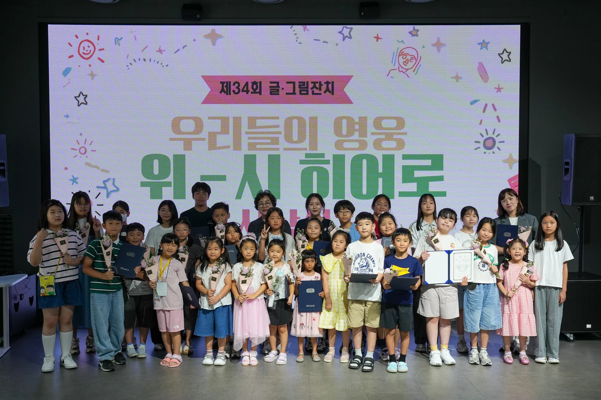 부스러기사랑나눔회, 아동 청소년 글그림잔치 시상식 개최