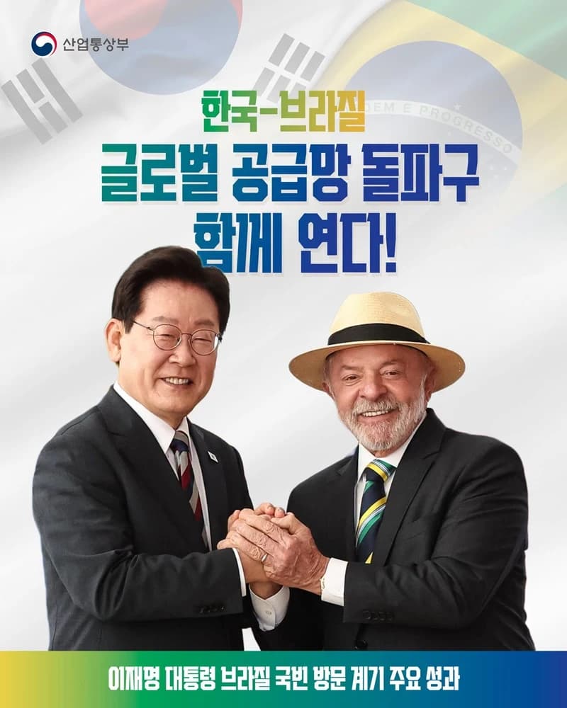 브라질과 희토류 공급망 협력 본격화