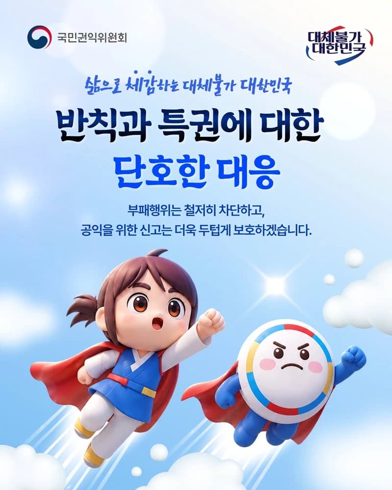 부패신고 보상금 상한 폐지…최대 30억 제한 없앤다