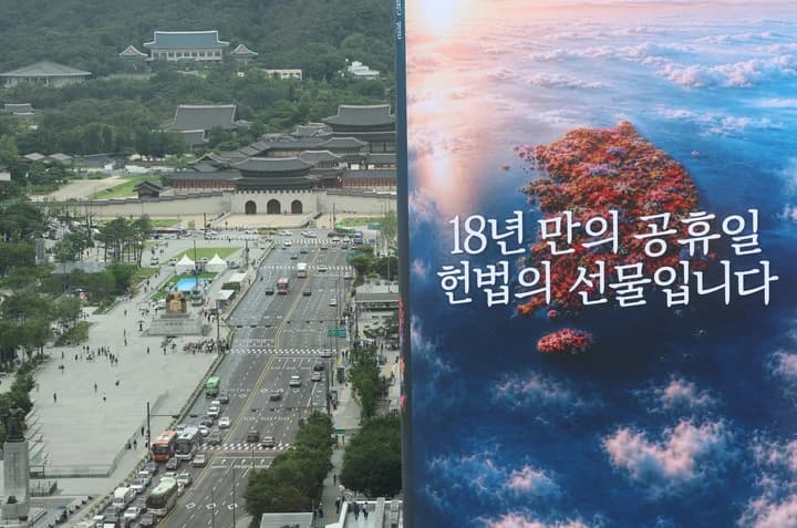 제헌절 18년 만에 다시 공휴일로