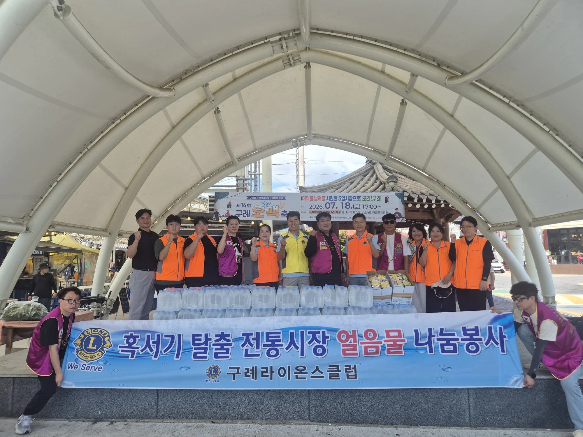 구례라이온스클럽·장애인복지관 오일시장서 무료 음료 나눔