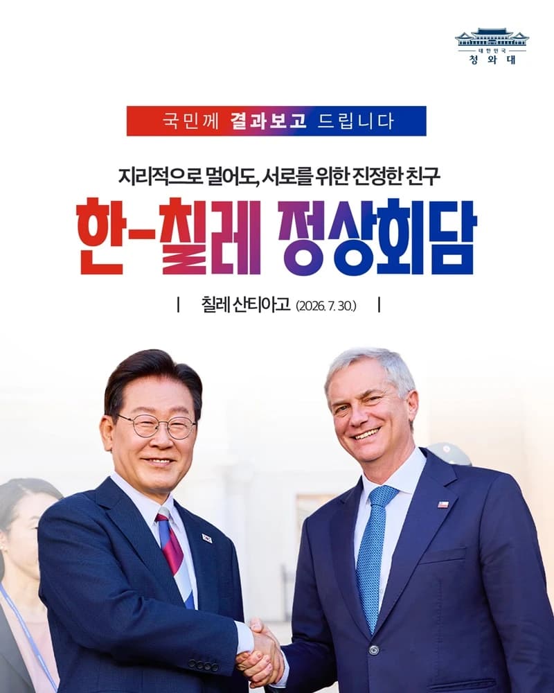 한국-칠레 정상회담서 광물 공급망·투자 협력 강화