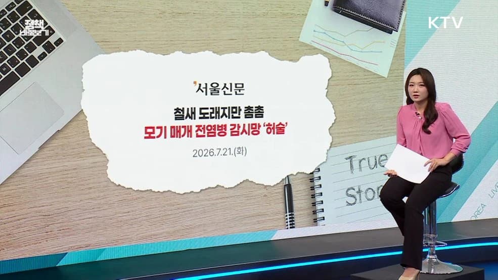 공무원 직무태만 최소 감봉…혐오표현은 파면까지