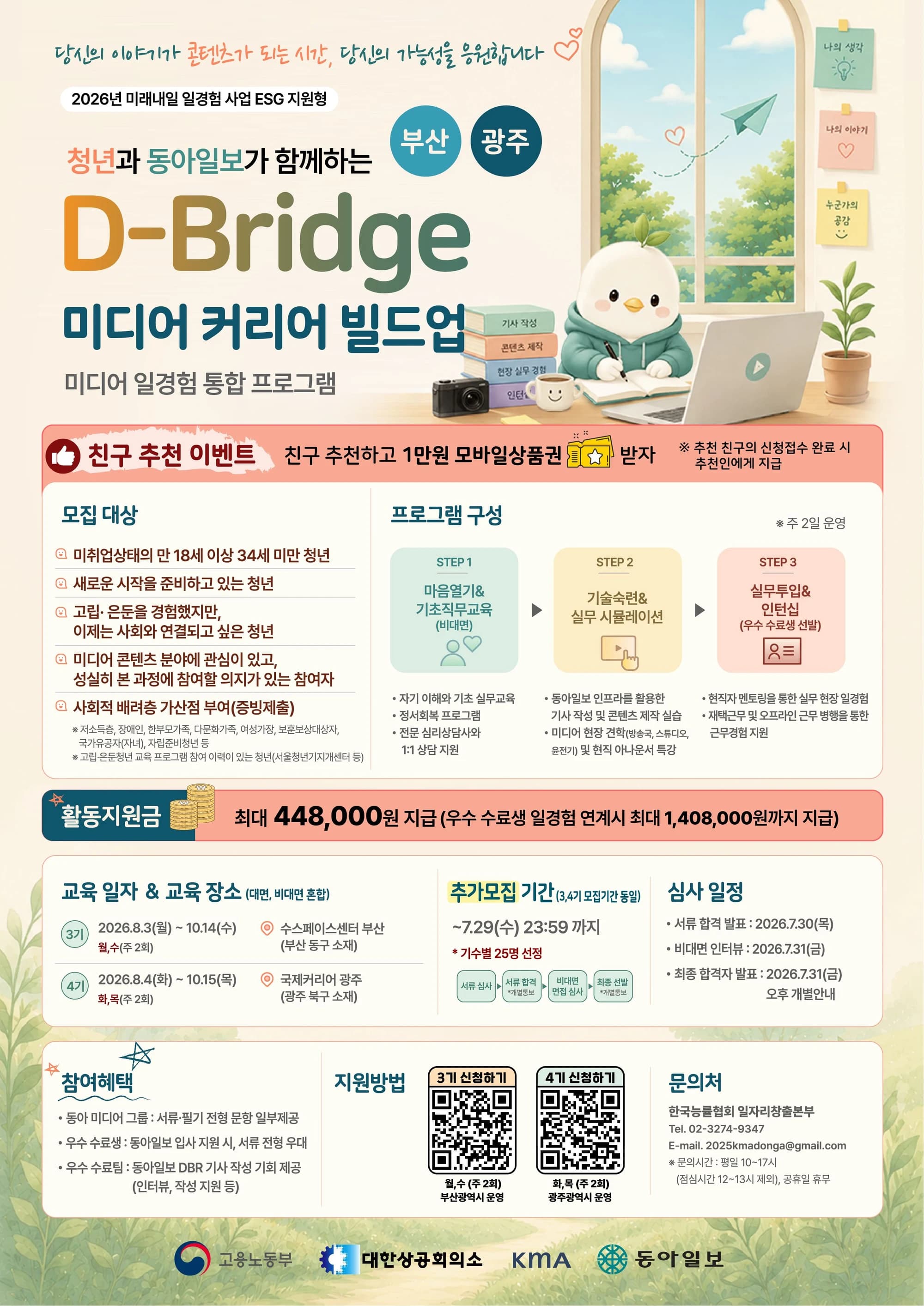 미디어 취업 원하는 청년 위한 교육 추가 모집