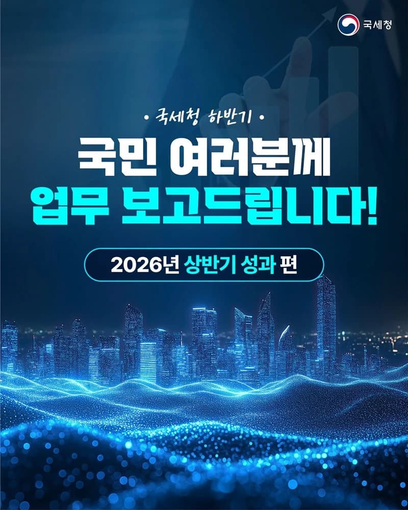 국세청 하반기 영세납세자 세부담 줄이고 탈세 집중 단속