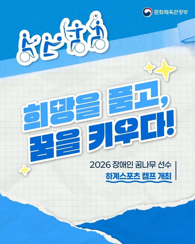 장애인 꿈나무 35명 하계스포츠 캠프 참가